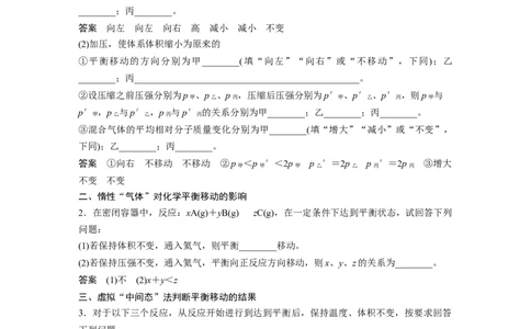 第7章第43讲　化学平衡移动原理及应用---2023年高考化学一轮复习（新高考）_05高考化学_新高考复习资料_2023年新高考资料_一轮复习_2023年新高考大一轮复习讲义