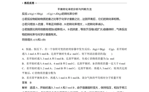 第7章第43讲　化学平衡移动原理及应用---2023年高考化学一轮复习（新高考）_05高考化学_新高考复习资料_2023年新高考资料_一轮复习_2023年新高考大一轮复习讲义