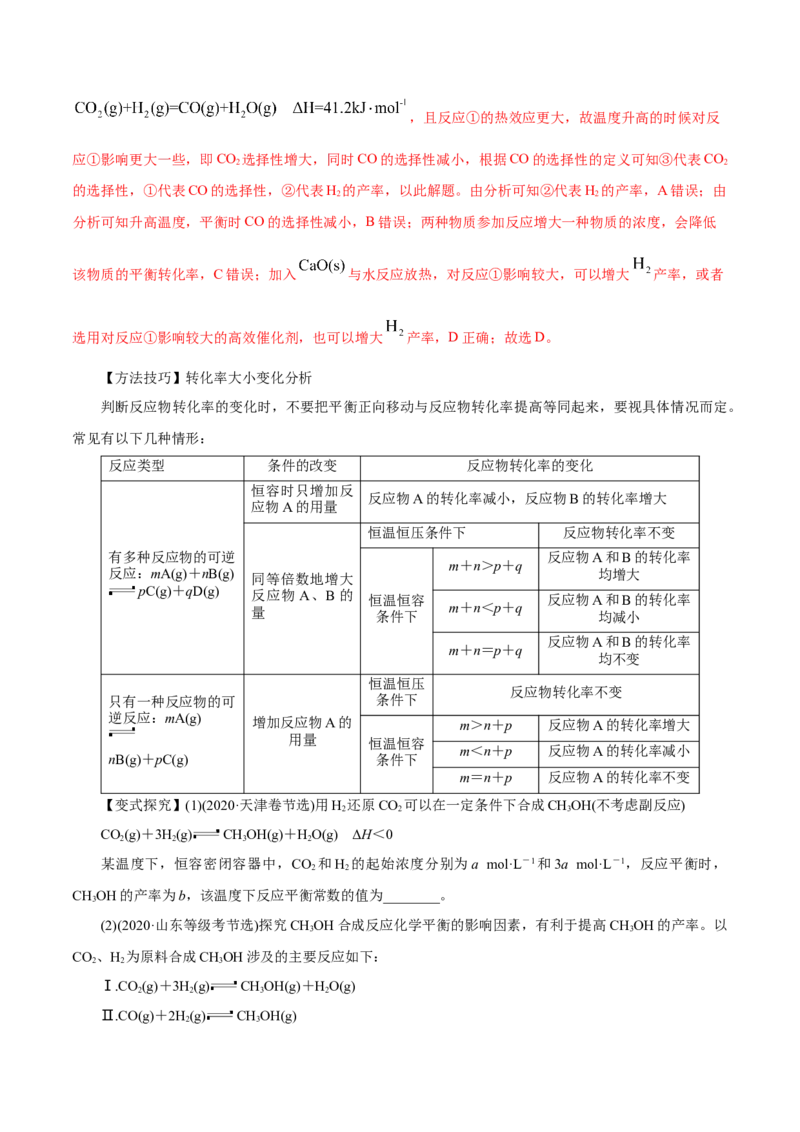 第20讲化学平衡常数及转化率的计算（讲）-2023年高考化学一轮复习讲练测（解析版）_05高考化学_新高考复习资料_2023年新高考资料_一轮复习