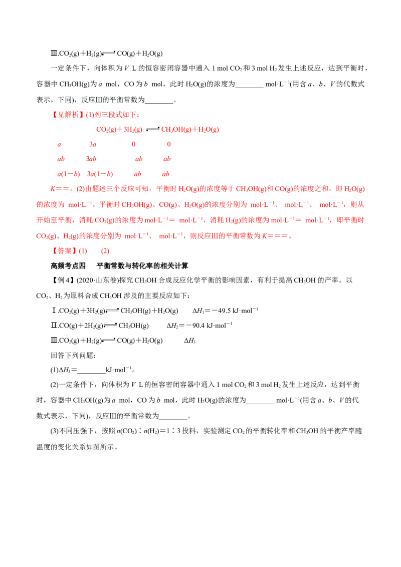 第20讲化学平衡常数及转化率的计算（讲）-2023年高考化学一轮复习讲练测（解析版）_05高考化学_新高考复习资料_2023年新高考资料_一轮复习