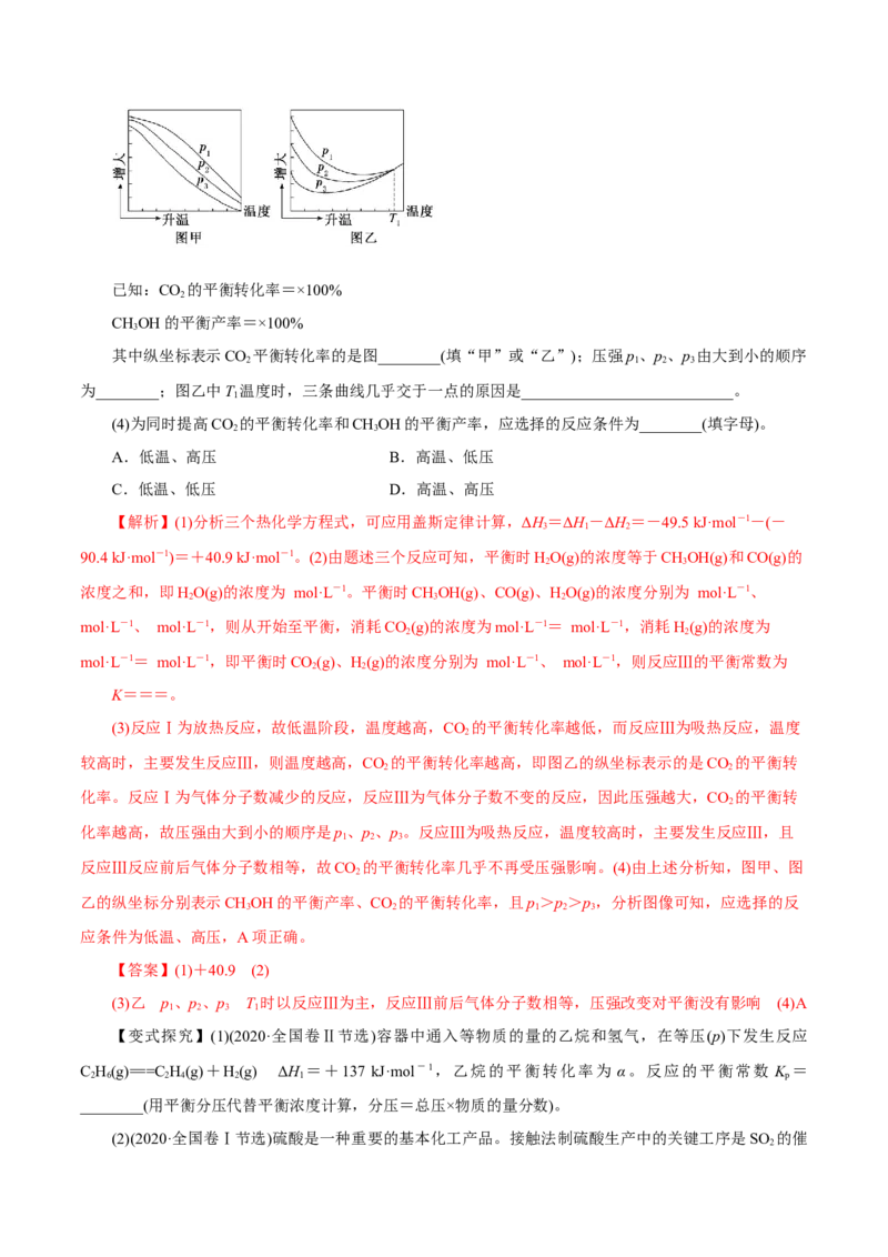 第20讲化学平衡常数及转化率的计算（讲）-2023年高考化学一轮复习讲练测（解析版）_05高考化学_新高考复习资料_2023年新高考资料_一轮复习