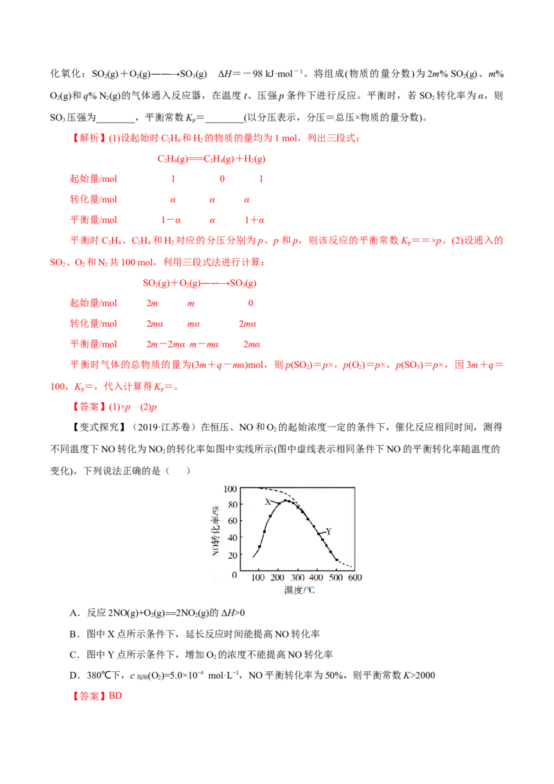第20讲化学平衡常数及转化率的计算（讲）-2023年高考化学一轮复习讲练测（解析版）_05高考化学_新高考复习资料_2023年新高考资料_一轮复习