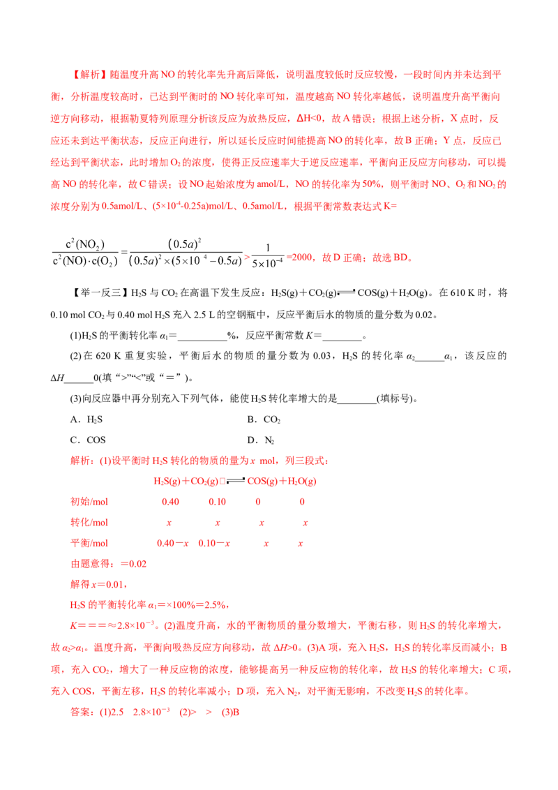 第20讲化学平衡常数及转化率的计算（讲）-2023年高考化学一轮复习讲练测（解析版）_05高考化学_新高考复习资料_2023年新高考资料_一轮复习