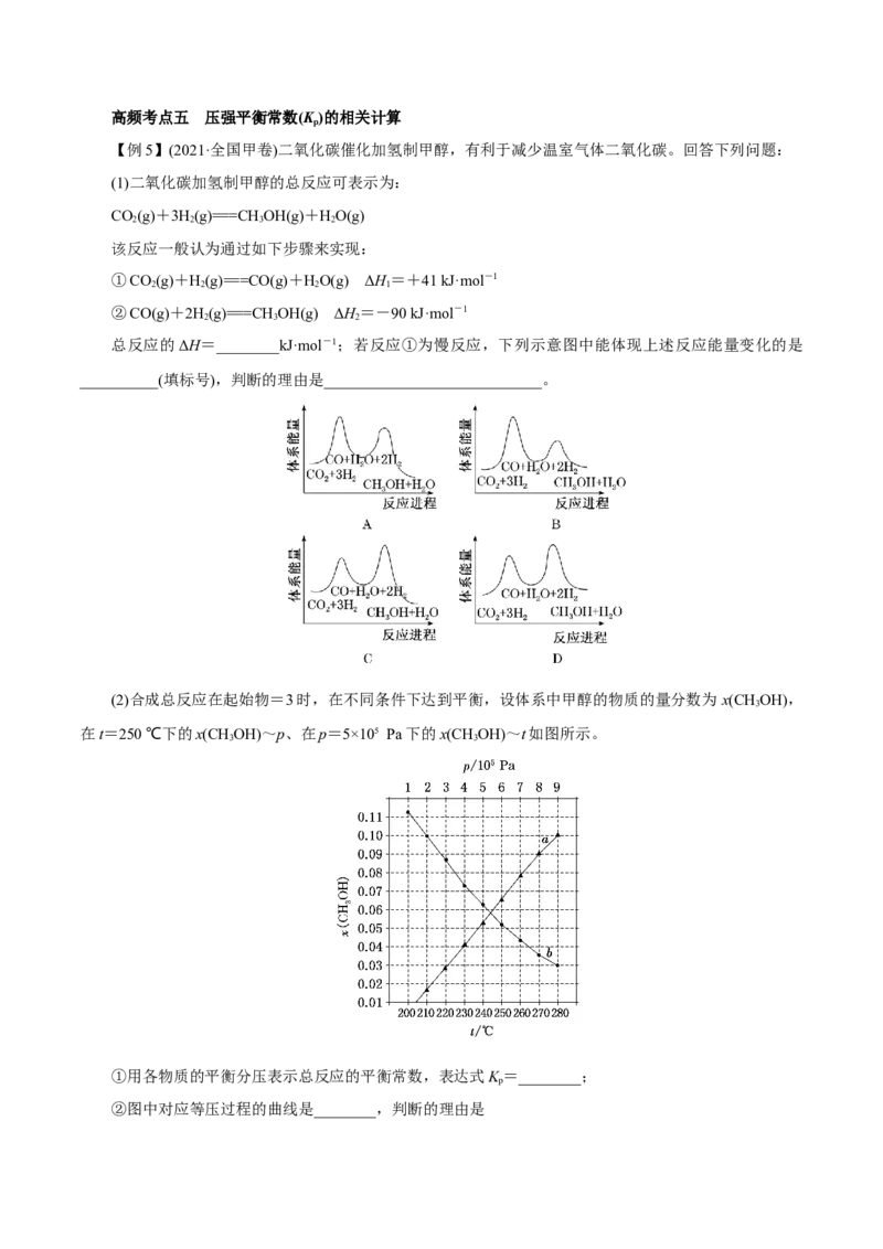 第20讲化学平衡常数及转化率的计算（讲）-2023年高考化学一轮复习讲练测（解析版）_05高考化学_新高考复习资料_2023年新高考资料_一轮复习