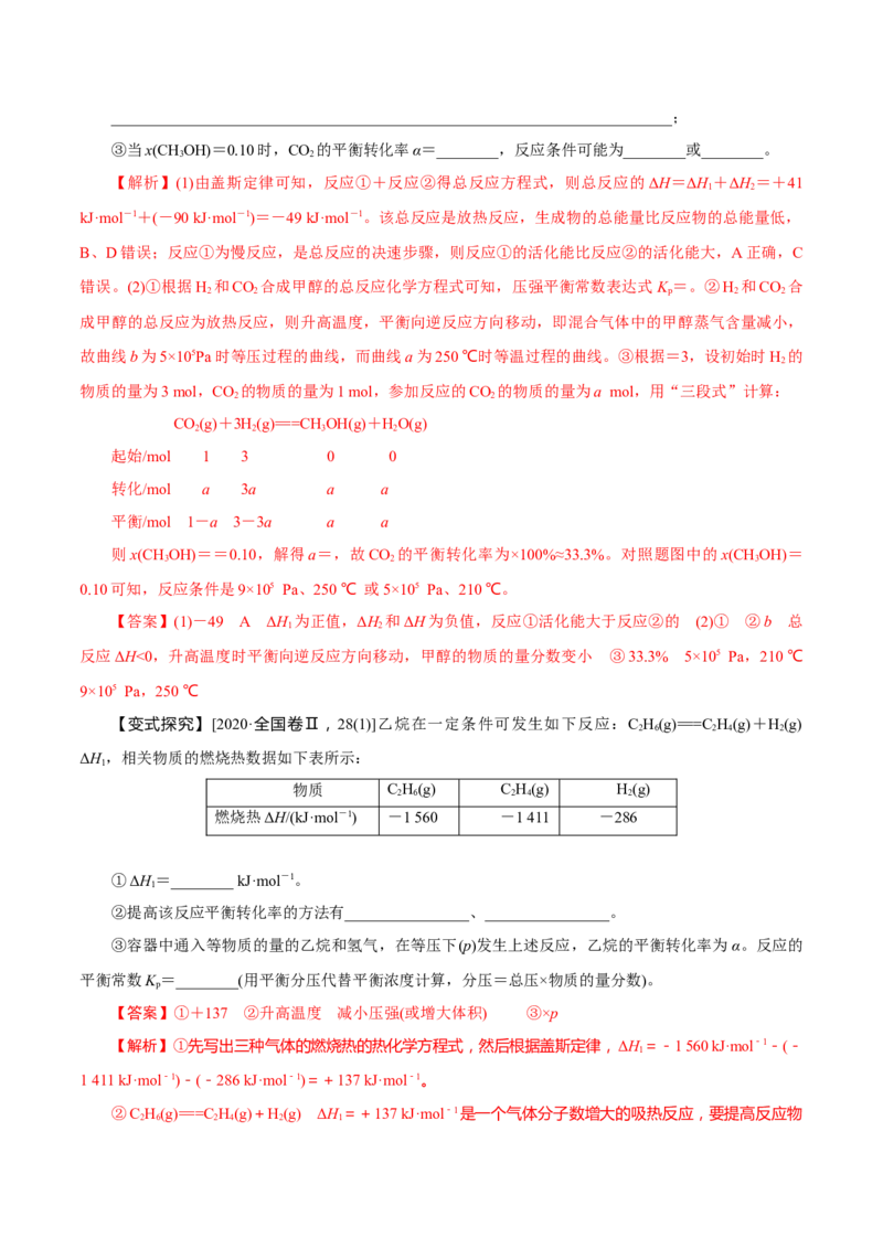 第20讲化学平衡常数及转化率的计算（讲）-2023年高考化学一轮复习讲练测（解析版）_05高考化学_新高考复习资料_2023年新高考资料_一轮复习