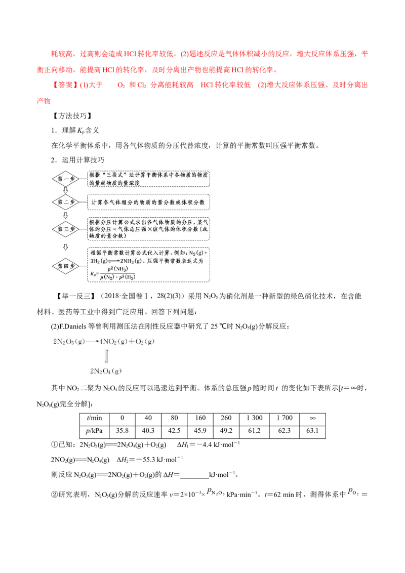 第20讲化学平衡常数及转化率的计算（讲）-2023年高考化学一轮复习讲练测（解析版）_05高考化学_新高考复习资料_2023年新高考资料_一轮复习