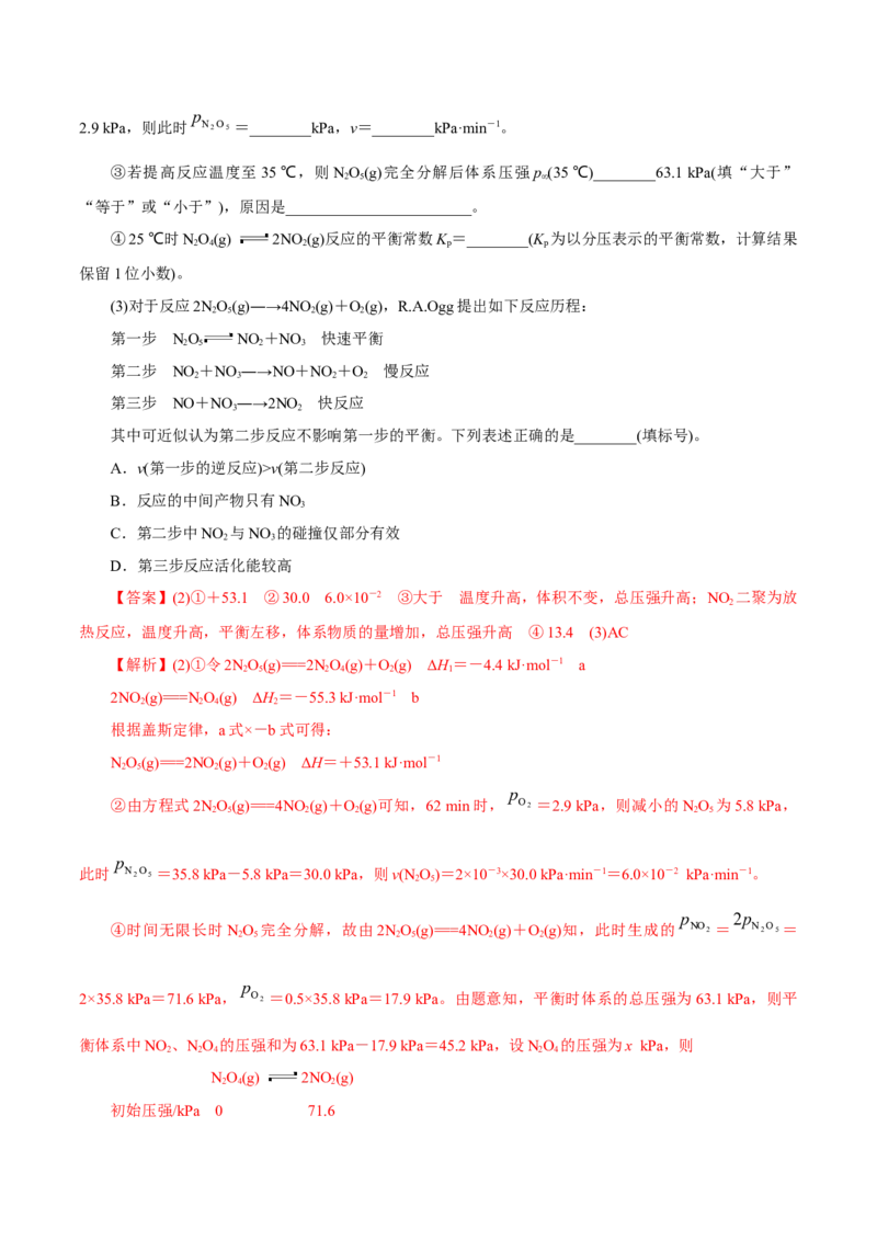 第20讲化学平衡常数及转化率的计算（讲）-2023年高考化学一轮复习讲练测（解析版）_05高考化学_新高考复习资料_2023年新高考资料_一轮复习