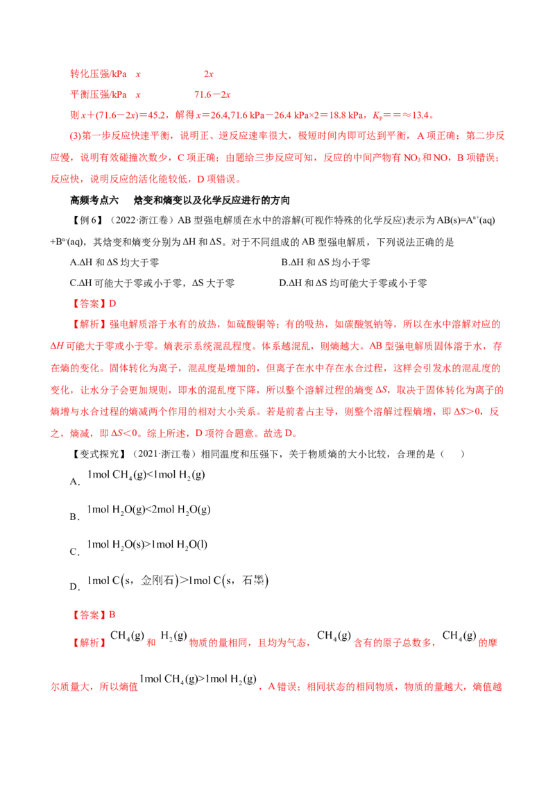 第20讲化学平衡常数及转化率的计算（讲）-2023年高考化学一轮复习讲练测（解析版）_05高考化学_新高考复习资料_2023年新高考资料_一轮复习