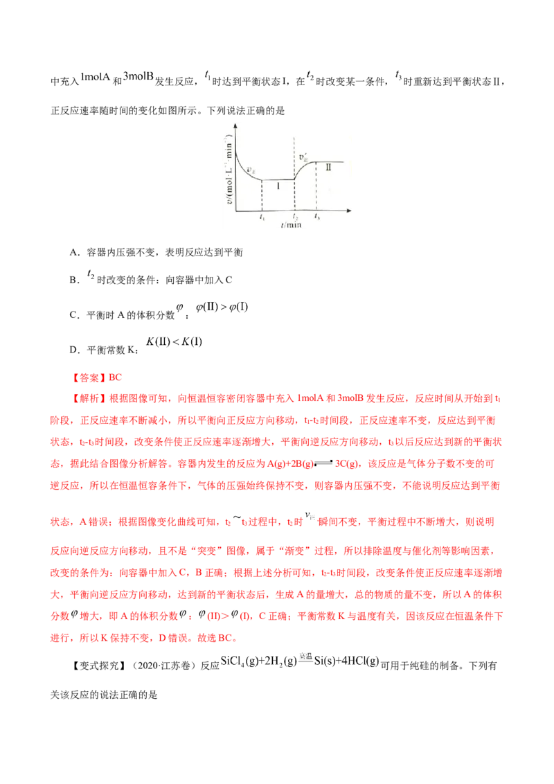 第20讲化学平衡常数及转化率的计算（讲）-2023年高考化学一轮复习讲练测（解析版）_05高考化学_新高考复习资料_2023年新高考资料_一轮复习