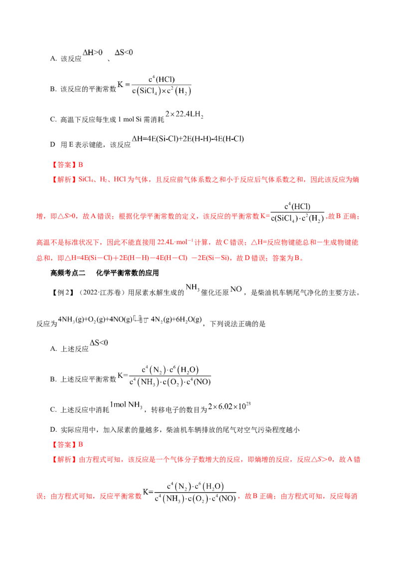 第20讲化学平衡常数及转化率的计算（讲）-2023年高考化学一轮复习讲练测（解析版）_05高考化学_新高考复习资料_2023年新高考资料_一轮复习