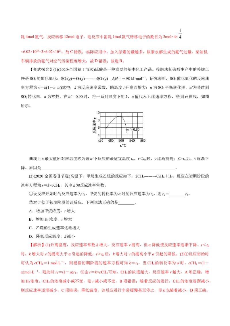第20讲化学平衡常数及转化率的计算（讲）-2023年高考化学一轮复习讲练测（解析版）_05高考化学_新高考复习资料_2023年新高考资料_一轮复习
