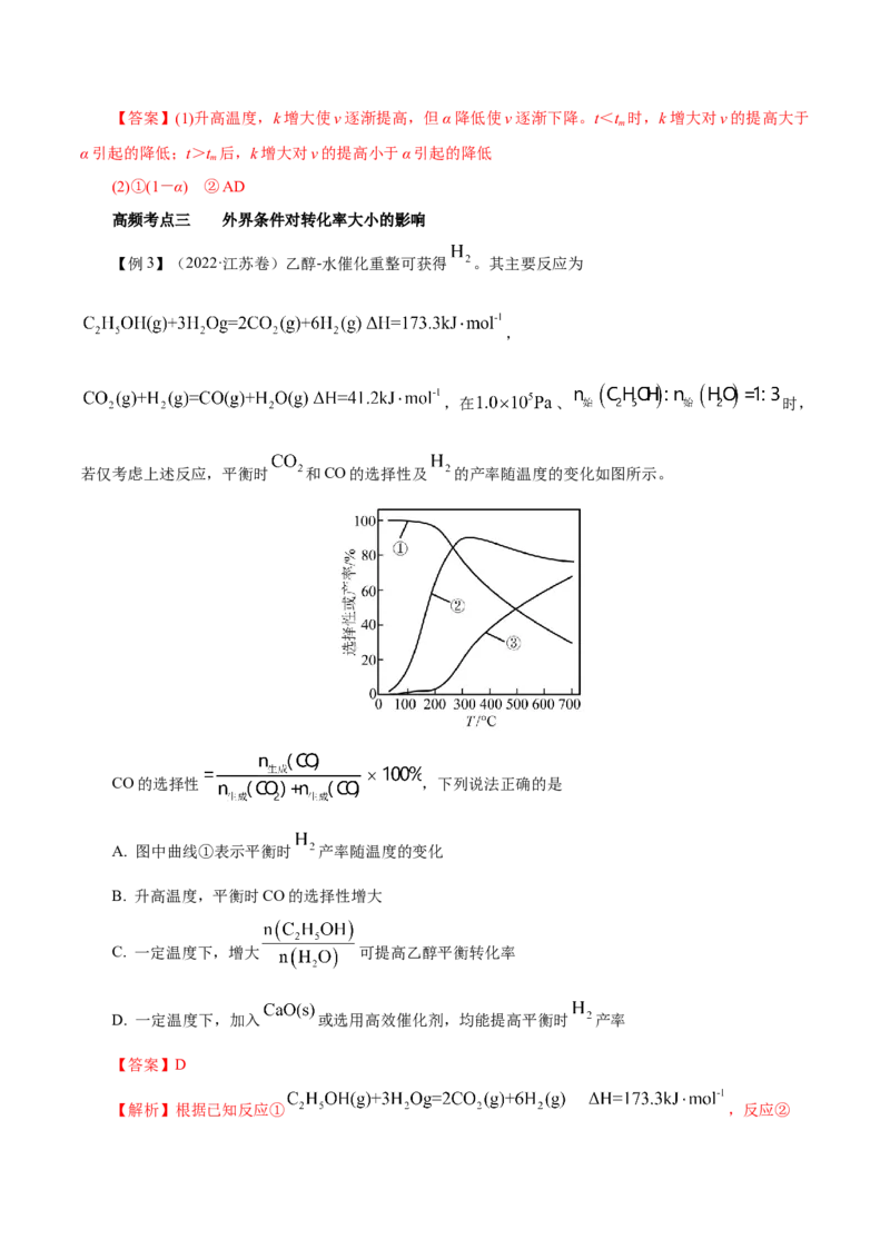 第20讲化学平衡常数及转化率的计算（讲）-2023年高考化学一轮复习讲练测（解析版）_05高考化学_新高考复习资料_2023年新高考资料_一轮复习
