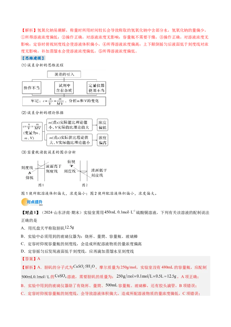 考点07物质的量浓度（核心考点精讲精练）-备战2025年高考化学一轮复习考点帮（新高考通用）（解析版）_05高考化学_2025年新高考资料_一轮复习_备战2025年高考化学一轮复习考点帮