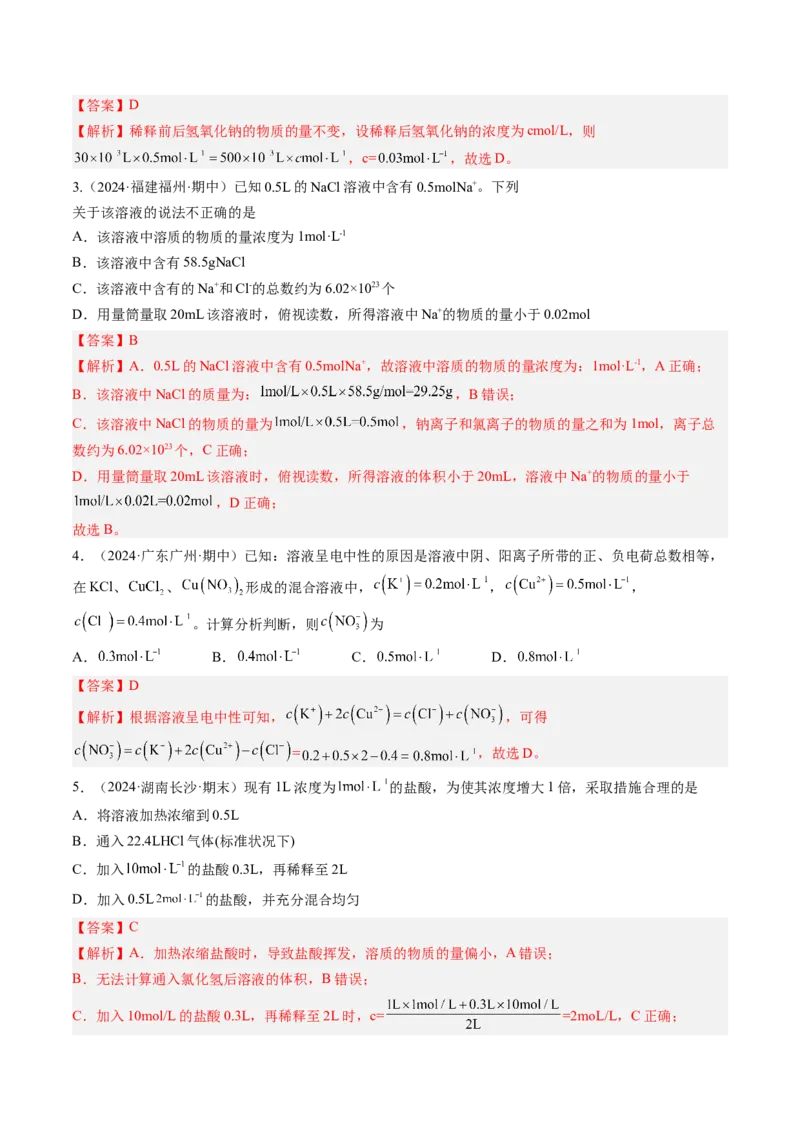 考点07物质的量浓度（核心考点精讲精练）-备战2025年高考化学一轮复习考点帮（新高考通用）（解析版）_05高考化学_2025年新高考资料_一轮复习_备战2025年高考化学一轮复习考点帮