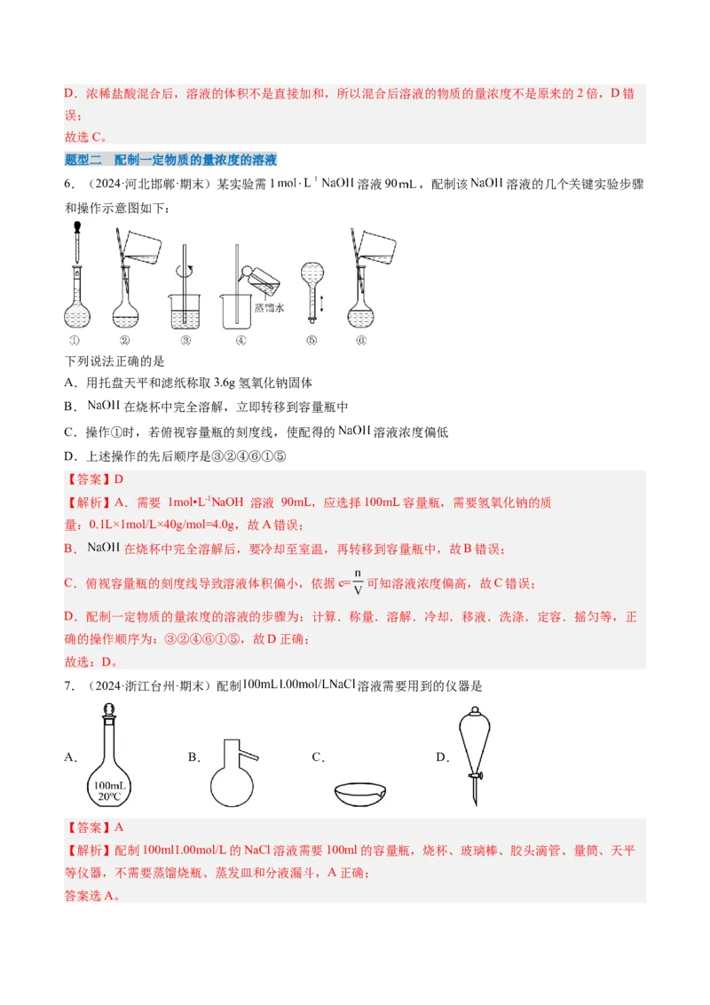 考点07物质的量浓度（核心考点精讲精练）-备战2025年高考化学一轮复习考点帮（新高考通用）（解析版）_05高考化学_2025年新高考资料_一轮复习_备战2025年高考化学一轮复习考点帮