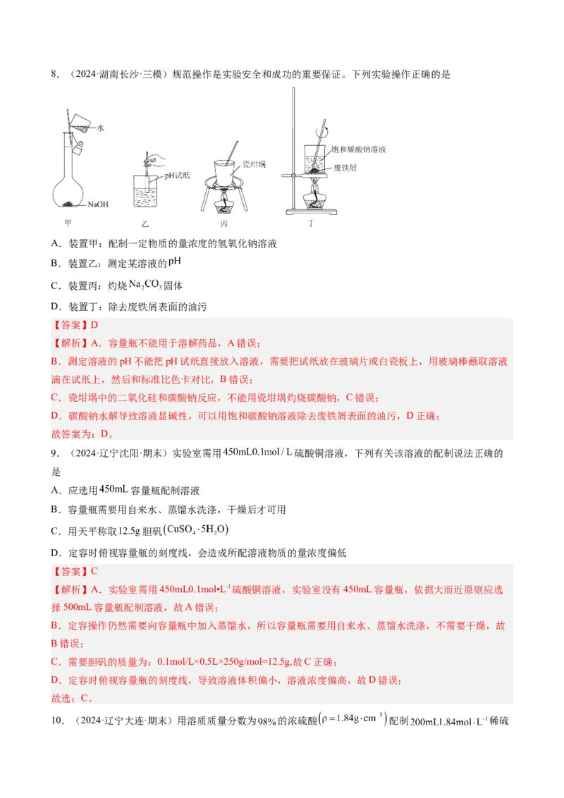 考点07物质的量浓度（核心考点精讲精练）-备战2025年高考化学一轮复习考点帮（新高考通用）（解析版）_05高考化学_2025年新高考资料_一轮复习_备战2025年高考化学一轮复习考点帮
