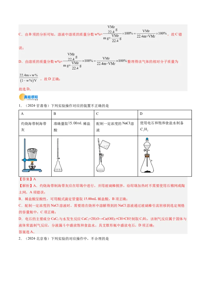 考点07物质的量浓度（核心考点精讲精练）-备战2025年高考化学一轮复习考点帮（新高考通用）（解析版）_05高考化学_2025年新高考资料_一轮复习_备战2025年高考化学一轮复习考点帮