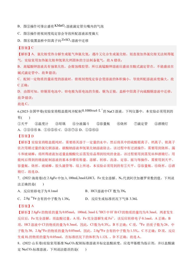 考点07物质的量浓度（核心考点精讲精练）-备战2025年高考化学一轮复习考点帮（新高考通用）（解析版）_05高考化学_2025年新高考资料_一轮复习_备战2025年高考化学一轮复习考点帮