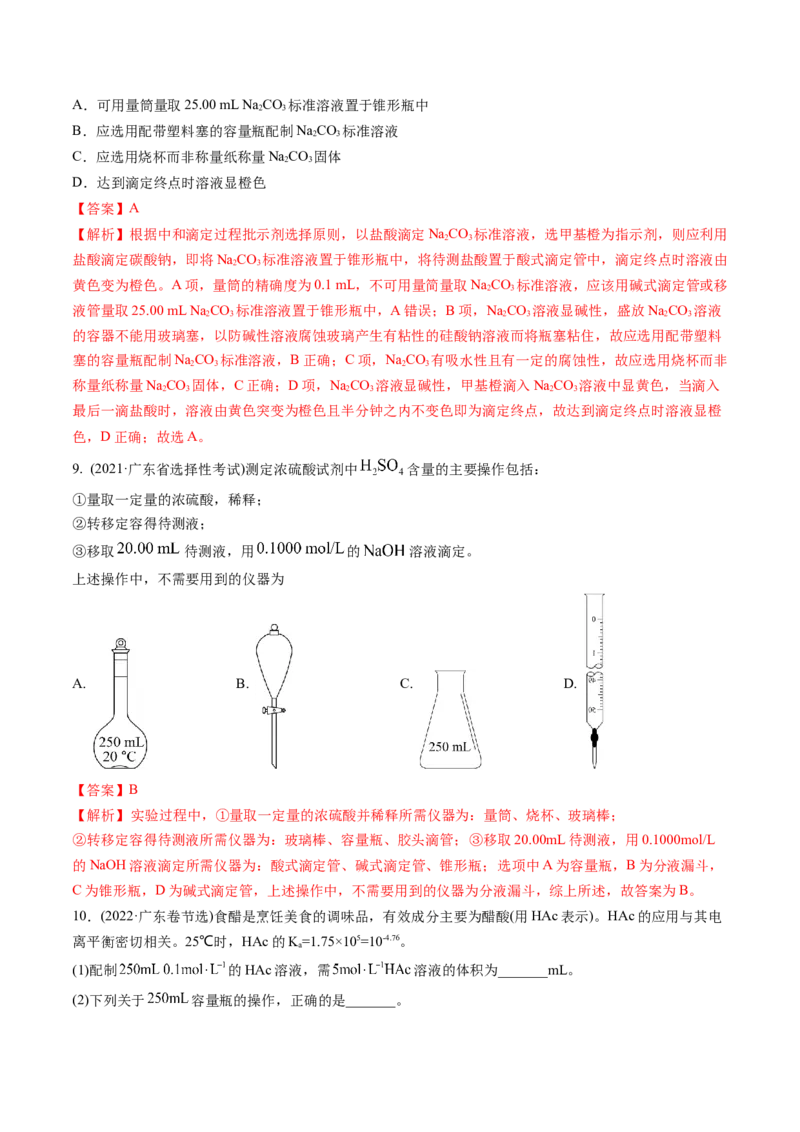 考点07物质的量浓度（核心考点精讲精练）-备战2025年高考化学一轮复习考点帮（新高考通用）（解析版）_05高考化学_2025年新高考资料_一轮复习_备战2025年高考化学一轮复习考点帮
