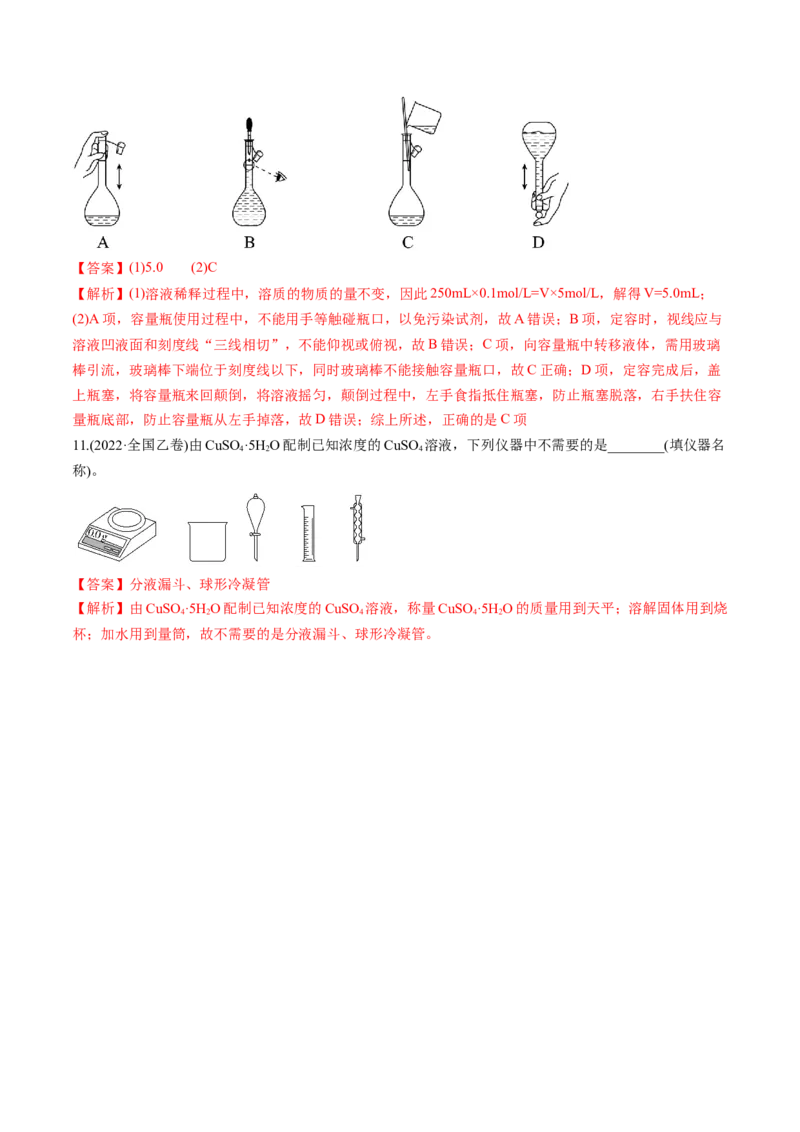 考点07物质的量浓度（核心考点精讲精练）-备战2025年高考化学一轮复习考点帮（新高考通用）（解析版）_05高考化学_2025年新高考资料_一轮复习_备战2025年高考化学一轮复习考点帮