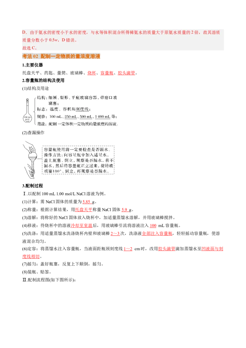 考点07物质的量浓度（核心考点精讲精练）-备战2025年高考化学一轮复习考点帮（新高考通用）（解析版）_05高考化学_2025年新高考资料_一轮复习_备战2025年高考化学一轮复习考点帮