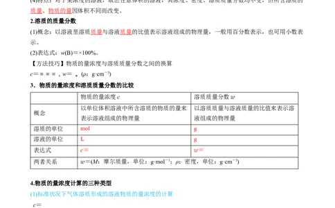 考点07物质的量浓度（核心考点精讲精练）-备战2025年高考化学一轮复习考点帮（新高考通用）（解析版）_05高考化学_2025年新高考资料_一轮复习_备战2025年高考化学一轮复习考点帮