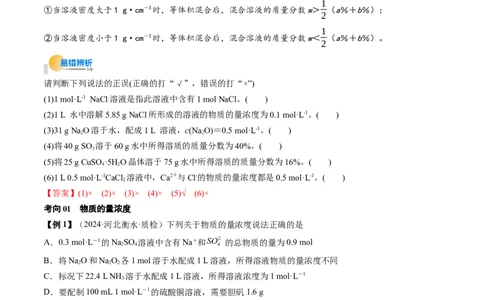 考点07物质的量浓度（核心考点精讲精练）-备战2025年高考化学一轮复习考点帮（新高考通用）（解析版）_05高考化学_2025年新高考资料_一轮复习_备战2025年高考化学一轮复习考点帮