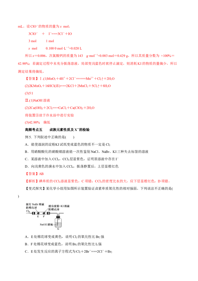 第10讲氯及其化合物（讲）解析版_05高考化学_新高考复习资料_2022年新高考资料_2022年高考化学一轮复习讲练测（新教材新高考）