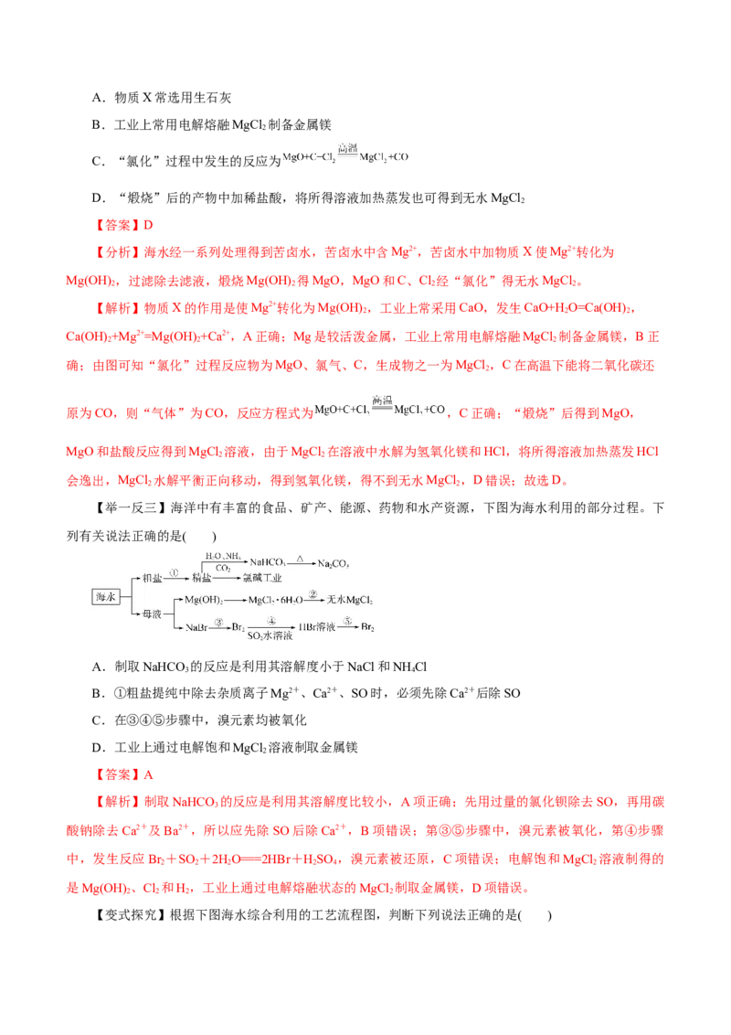 第10讲氯及其化合物（讲）解析版_05高考化学_新高考复习资料_2022年新高考资料_2022年高考化学一轮复习讲练测（新教材新高考）