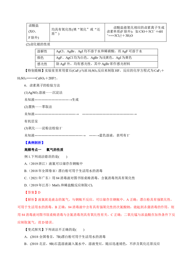 第10讲氯及其化合物（讲）解析版_05高考化学_新高考复习资料_2022年新高考资料_2022年高考化学一轮复习讲练测（新教材新高考）