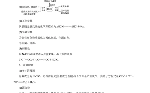 第10讲氯及其化合物（讲）解析版_05高考化学_新高考复习资料_2022年新高考资料_2022年高考化学一轮复习讲练测（新教材新高考）