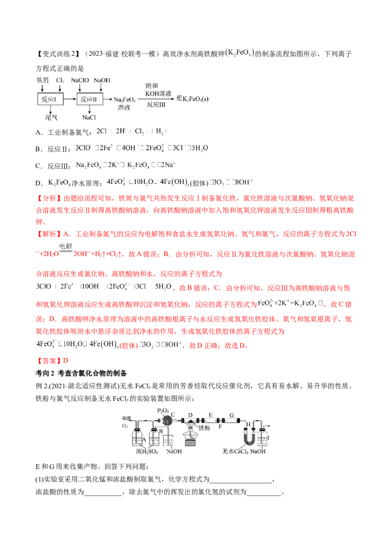 第12讲氯及其化合物（讲义）（解析版）_05高考化学_2024年新高考资料_1.2024一轮复习_2024年高考化学一轮复习讲练测（新教材新高考）