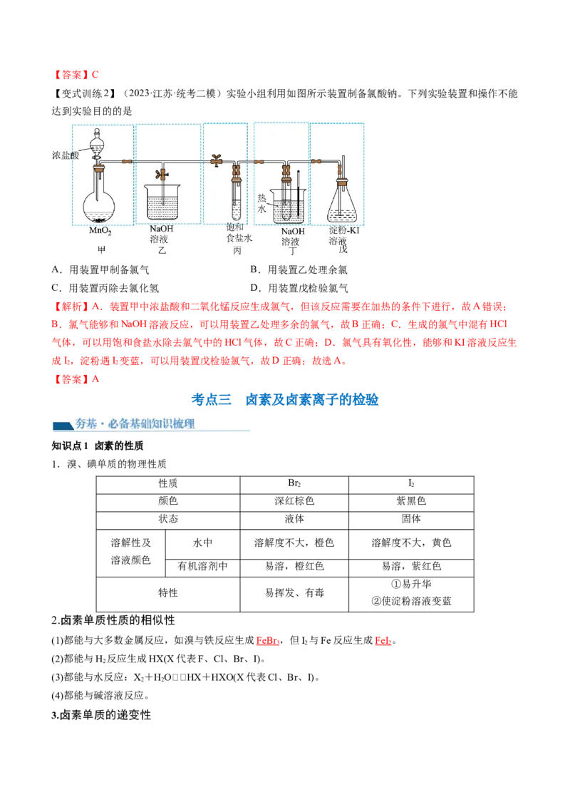 第12讲氯及其化合物（讲义）（解析版）_05高考化学_2024年新高考资料_1.2024一轮复习_2024年高考化学一轮复习讲练测（新教材新高考）