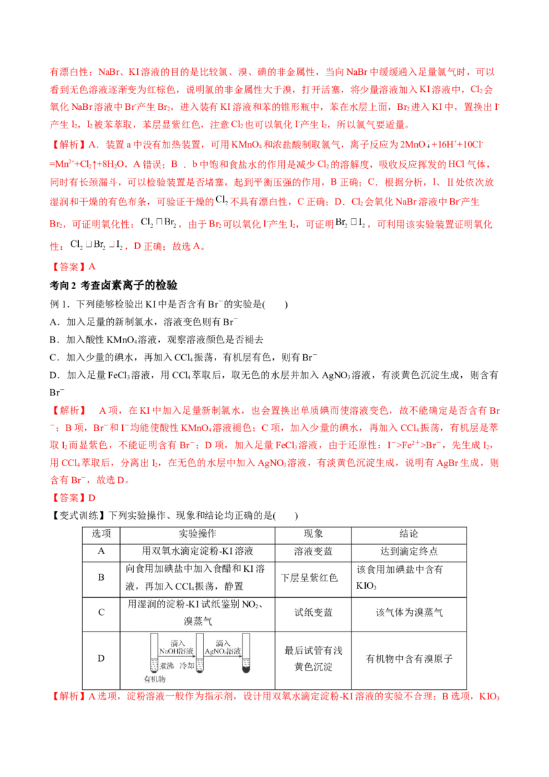 第12讲氯及其化合物（讲义）（解析版）_05高考化学_2024年新高考资料_1.2024一轮复习_2024年高考化学一轮复习讲练测（新教材新高考）