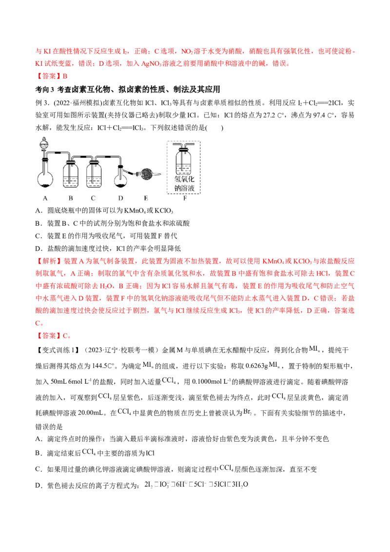 第12讲氯及其化合物（讲义）（解析版）_05高考化学_2024年新高考资料_1.2024一轮复习_2024年高考化学一轮复习讲练测（新教材新高考）