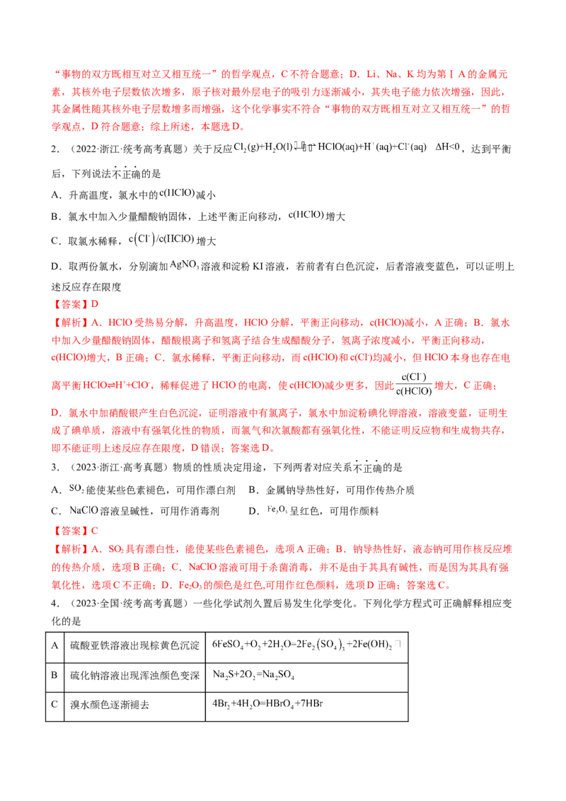 第12讲氯及其化合物（讲义）（解析版）_05高考化学_2024年新高考资料_1.2024一轮复习_2024年高考化学一轮复习讲练测（新教材新高考）