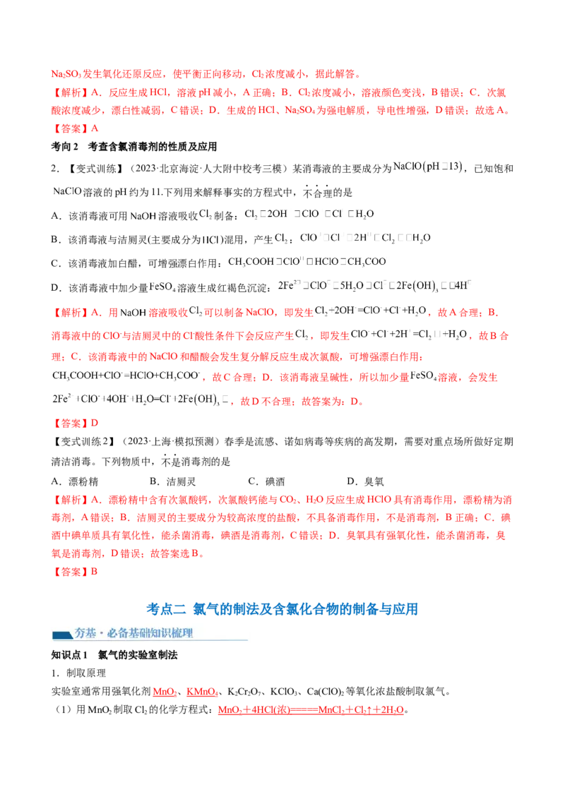 第12讲氯及其化合物（讲义）（解析版）_05高考化学_2024年新高考资料_1.2024一轮复习_2024年高考化学一轮复习讲练测（新教材新高考）