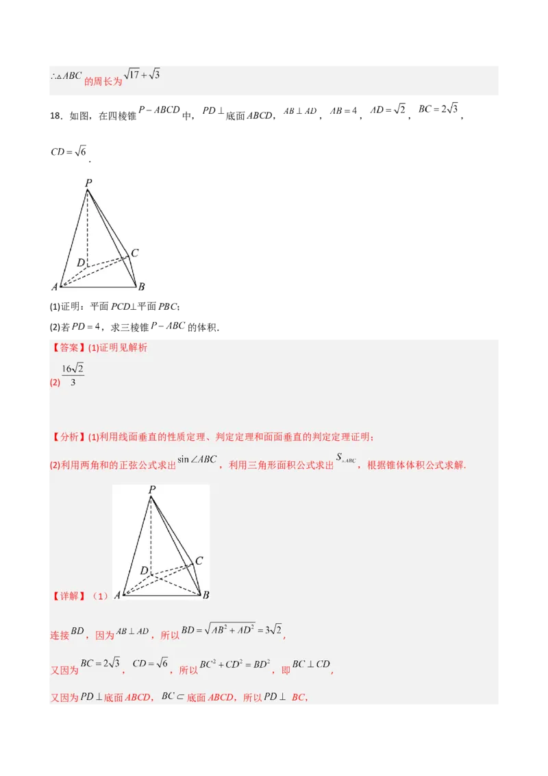 高考押题卷（二）（解析版）_2.2025数学总复习_赠品通用版（老高考）复习资料_二轮复习_高频考点解密2023年高考数学二轮复习讲义+分层训练（全国通用）