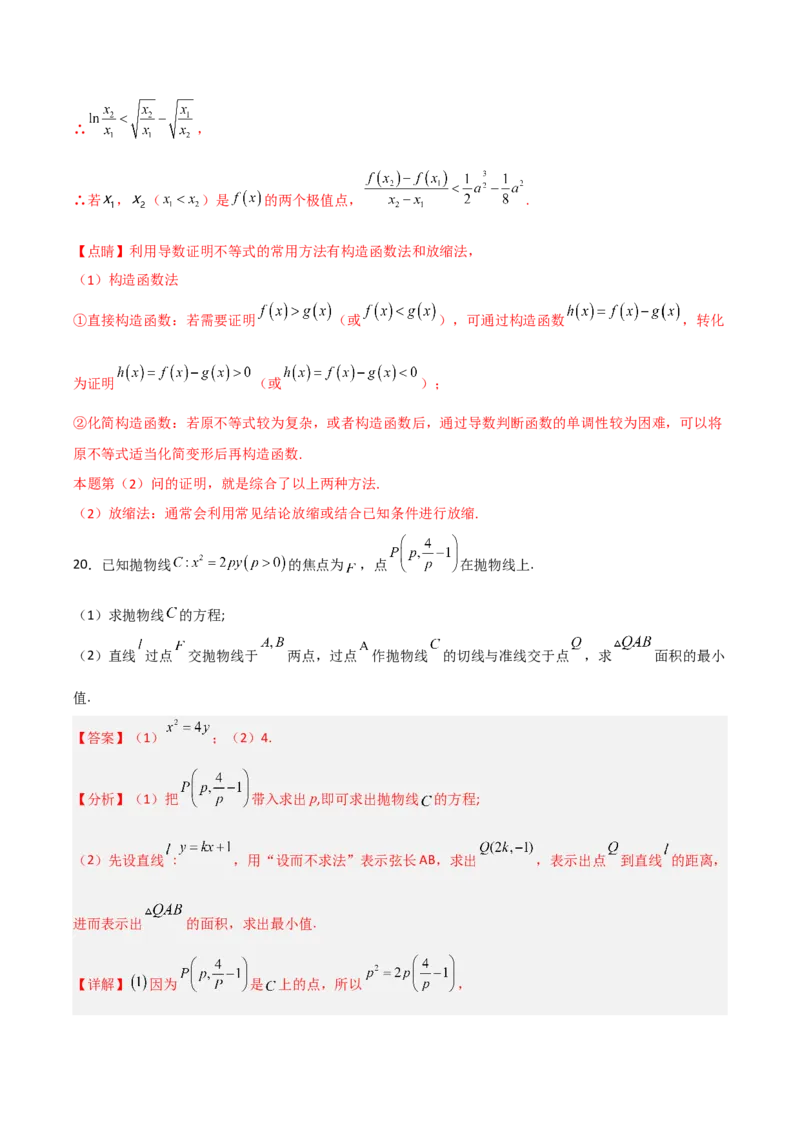 高考押题卷（二）（解析版）_2.2025数学总复习_赠品通用版（老高考）复习资料_二轮复习_高频考点解密2023年高考数学二轮复习讲义+分层训练（全国通用）