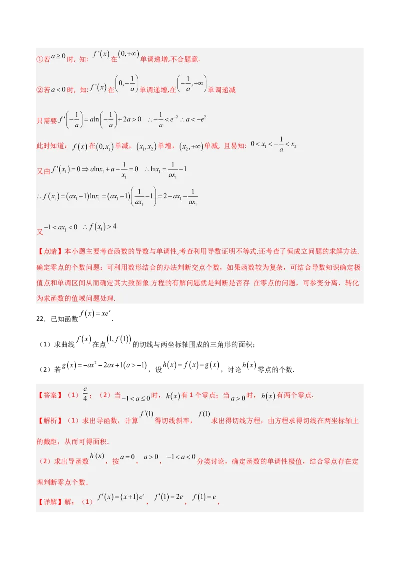 高考押题卷（二）（解析版）_2.2025数学总复习_赠品通用版（老高考）复习资料_二轮复习_高频考点解密2023年高考数学二轮复习讲义+分层训练（全国通用）