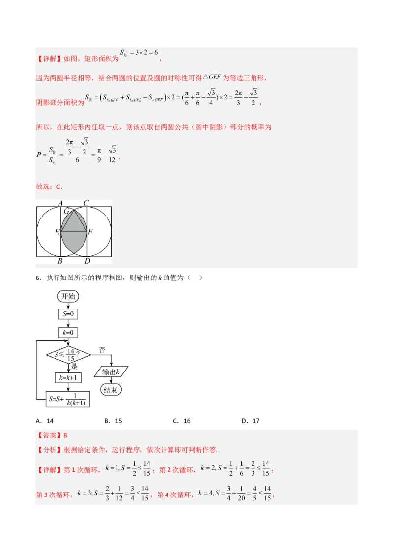 高考押题卷（二）（解析版）_2.2025数学总复习_赠品通用版（老高考）复习资料_二轮复习_高频考点解密2023年高考数学二轮复习讲义+分层训练（全国通用）
