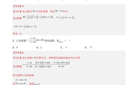 高考押题卷（二）（解析版）_2.2025数学总复习_赠品通用版（老高考）复习资料_二轮复习_高频考点解密2023年高考数学二轮复习讲义+分层训练（全国通用）
