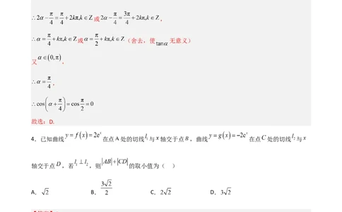 高考押题卷（二）（解析版）_2.2025数学总复习_赠品通用版（老高考）复习资料_二轮复习_高频考点解密2023年高考数学二轮复习讲义+分层训练（全国通用）