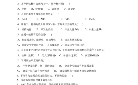 第08练金属材料-2023年高考化学一轮复习小题多维练（原卷版）_05高考化学_通用版（老高考）复习资料_2023年复习资料_一轮复习_2023年高考化学一轮复习小题多维练（全国通用）