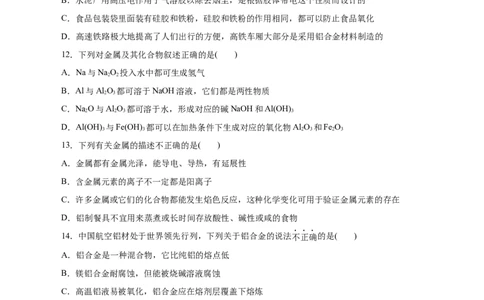 第08练金属材料-2023年高考化学一轮复习小题多维练（原卷版）_05高考化学_通用版（老高考）复习资料_2023年复习资料_一轮复习_2023年高考化学一轮复习小题多维练（全国通用）