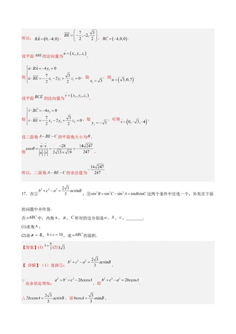 黄金卷-赢在高考&middot;黄金8卷备战2024年高考数学模拟卷（解析版）_2.2025数学总复习_2024年新高考资料_4.2024高考模拟预测试卷