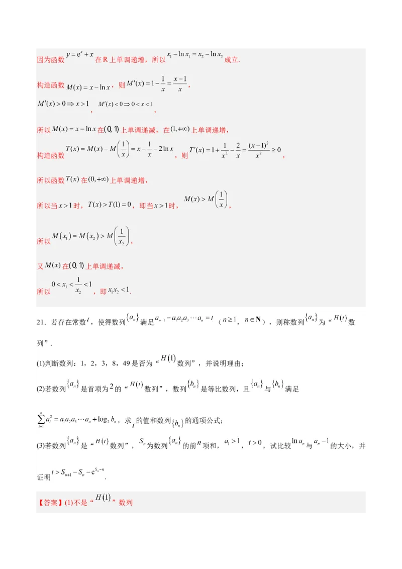 黄金卷-赢在高考&middot;黄金8卷备战2024年高考数学模拟卷（解析版）_2.2025数学总复习_2024年新高考资料_4.2024高考模拟预测试卷