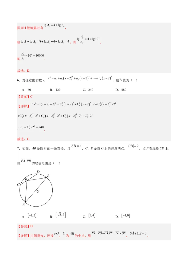 黄金卷-赢在高考&middot;黄金8卷备战2024年高考数学模拟卷（解析版）_2.2025数学总复习_2024年新高考资料_4.2024高考模拟预测试卷
