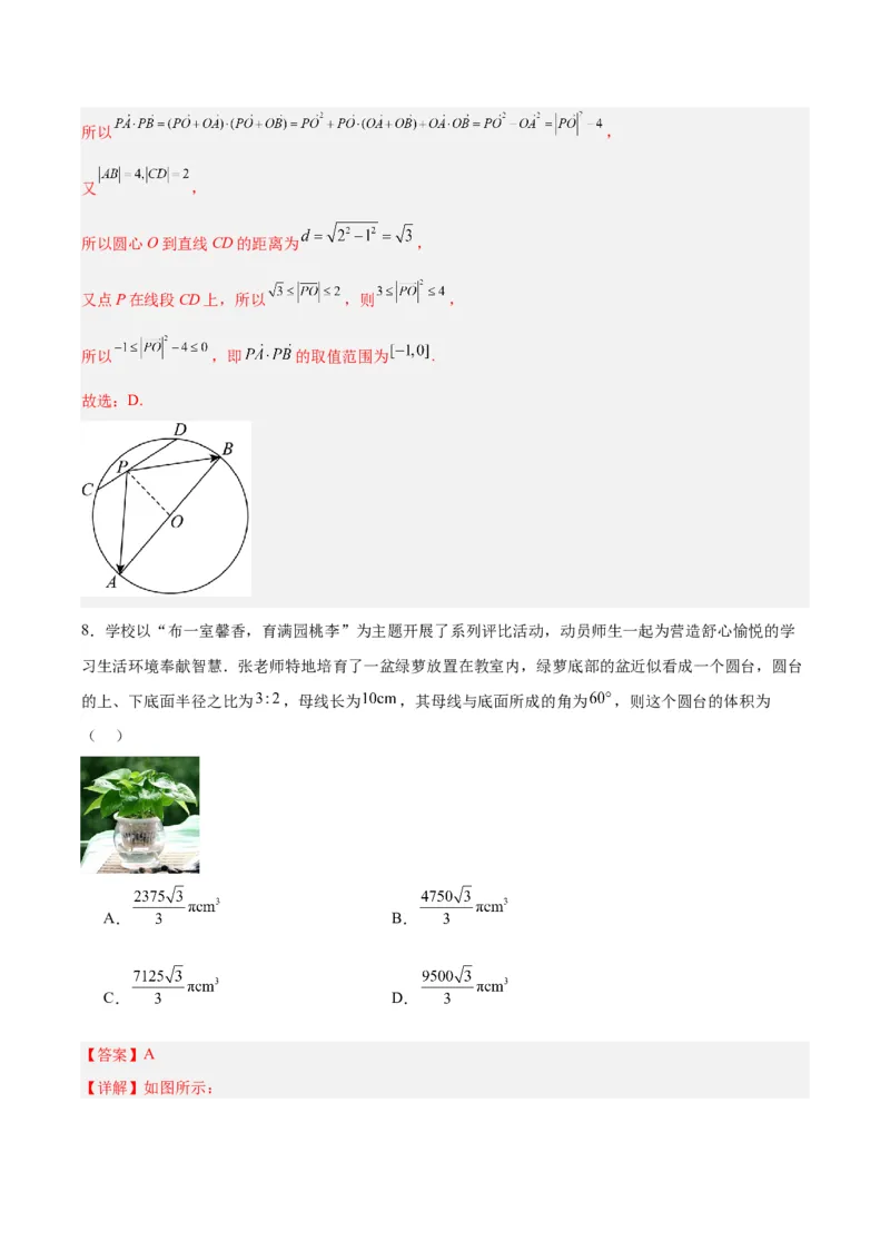 黄金卷-赢在高考&middot;黄金8卷备战2024年高考数学模拟卷（解析版）_2.2025数学总复习_2024年新高考资料_4.2024高考模拟预测试卷