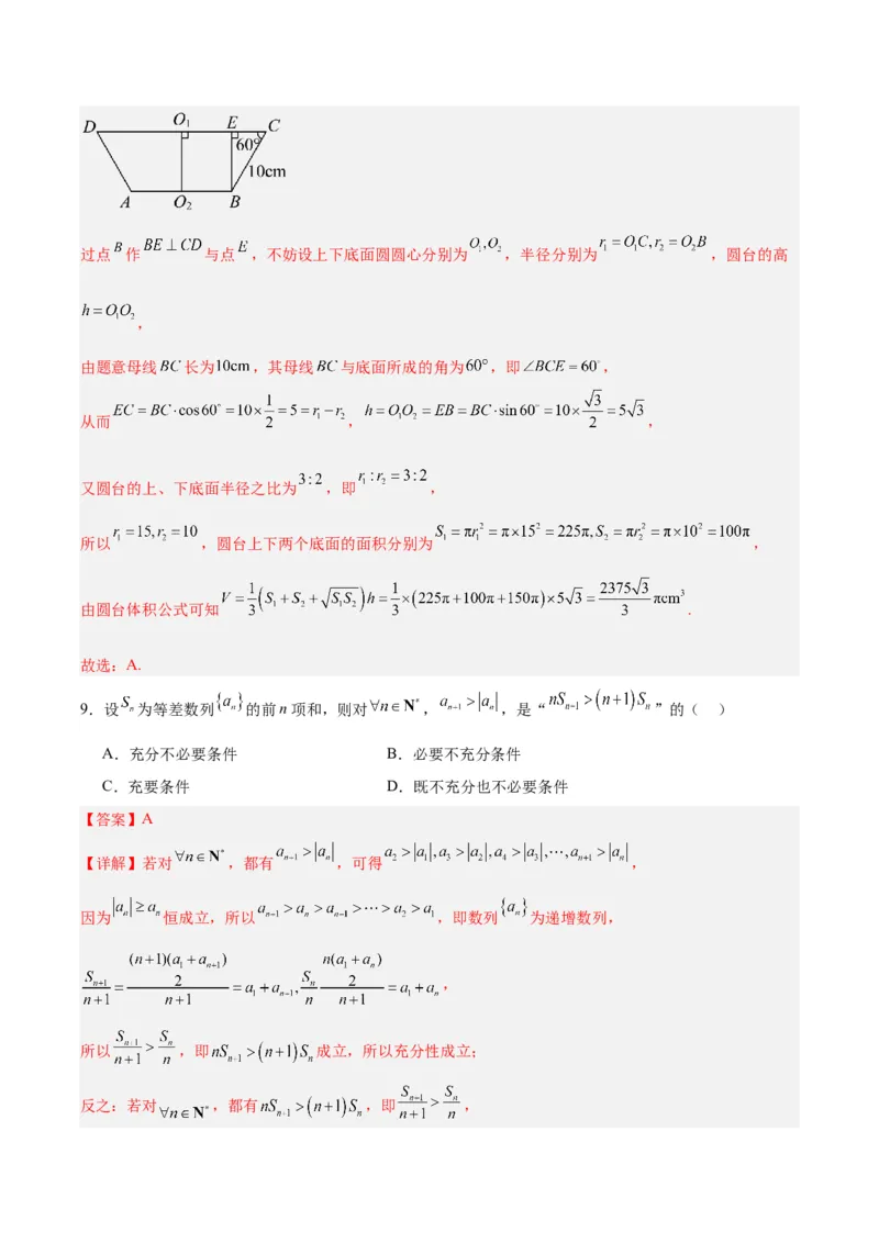黄金卷-赢在高考&middot;黄金8卷备战2024年高考数学模拟卷（解析版）_2.2025数学总复习_2024年新高考资料_4.2024高考模拟预测试卷